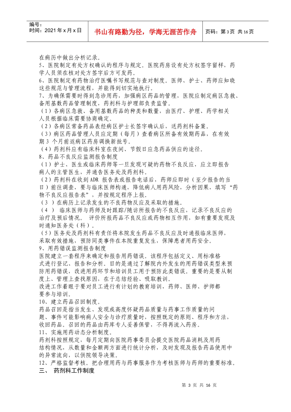 药剂部门工作制度--15-目录_第3页