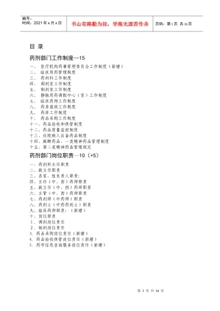 药剂部门工作制度--15-目录