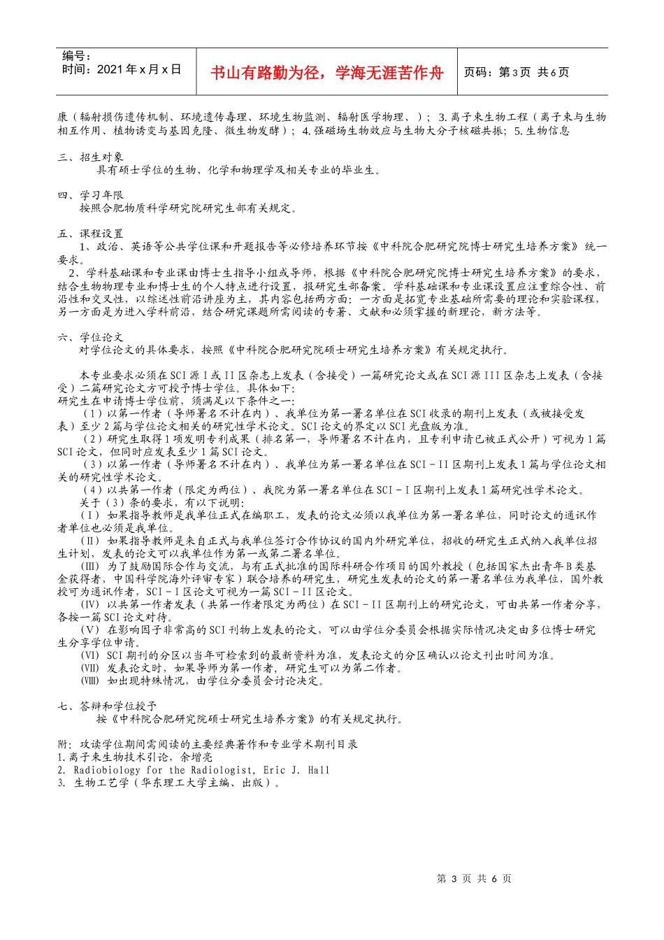 生物物理学专业培养方案doc-中科院合肥研究院各专业研究_第3页