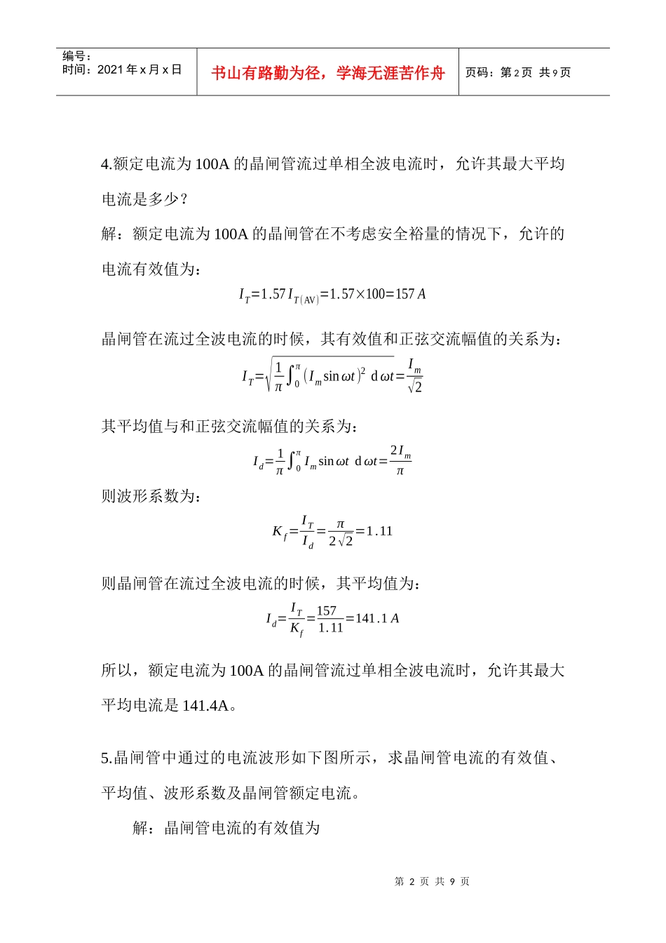 电力电子技术(第二版)第1章答案_第2页