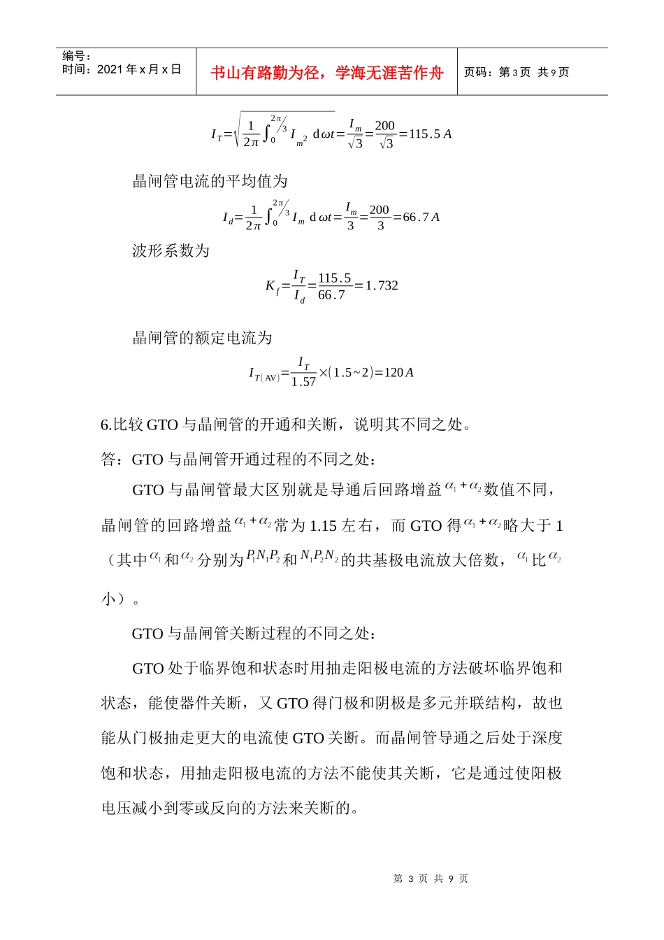 电力电子技术(第二版)第1章答案_第3页