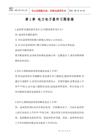 电力电子技术(第二版)第1章答案