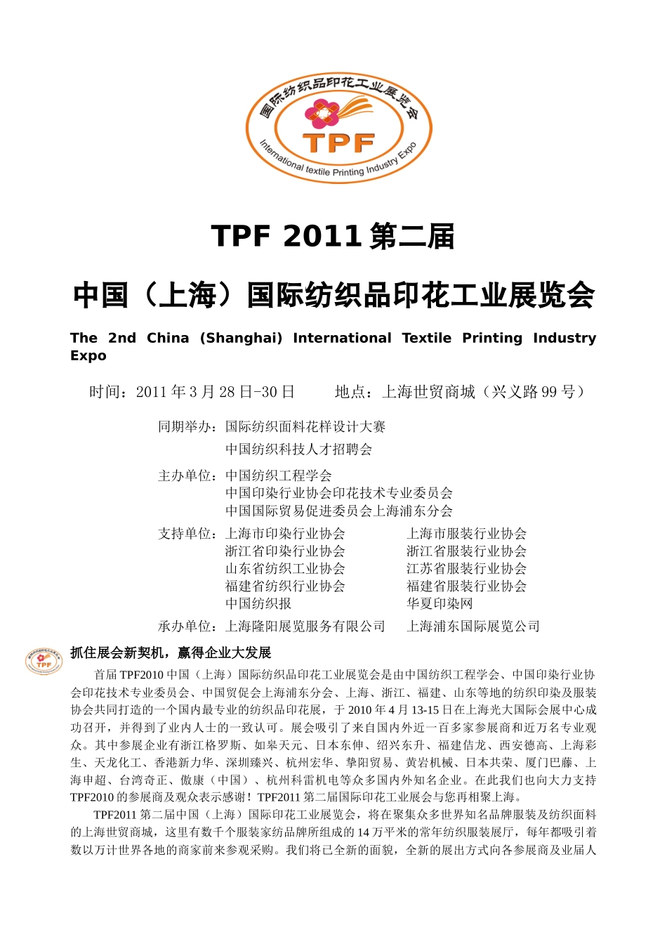 第二届中国（上海）国际纺织品印花工业展doc-TO_第1页