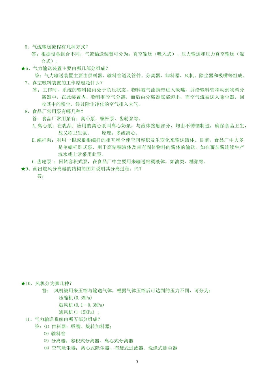 食品机械思考题_第3页