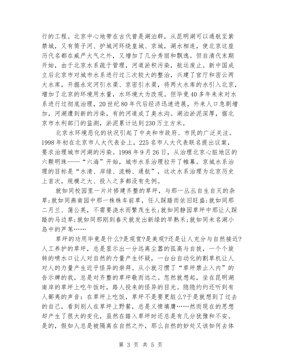 2024年环境保护专业毕业生实习报告范文_第3页