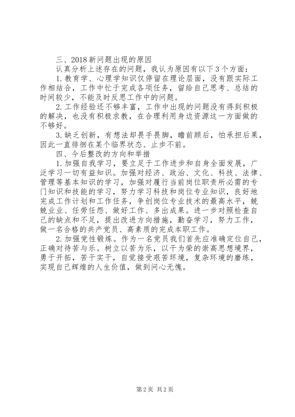 查摆问题自我梳理整改汇报_第2页