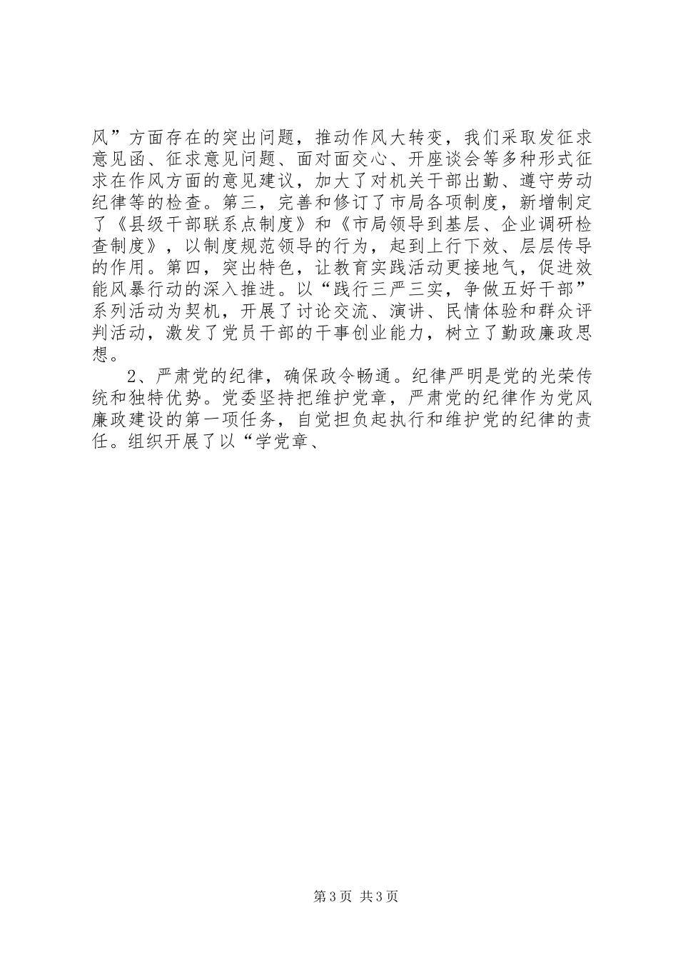 【落实两个责任工作情况自查报告】落实安全生产责任情况自查报告_第3页