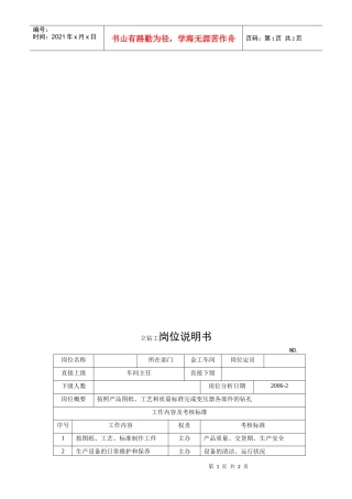 电力集团某大型电气配件企业立钻工岗位说明书