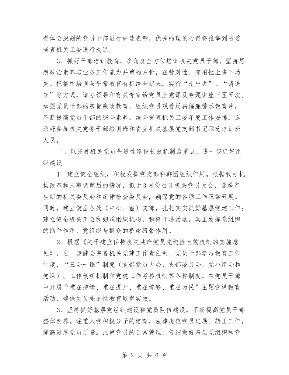 2024年扶贫开发区政治思想计划与2024年扶贫开发工作计划汇编_第2页