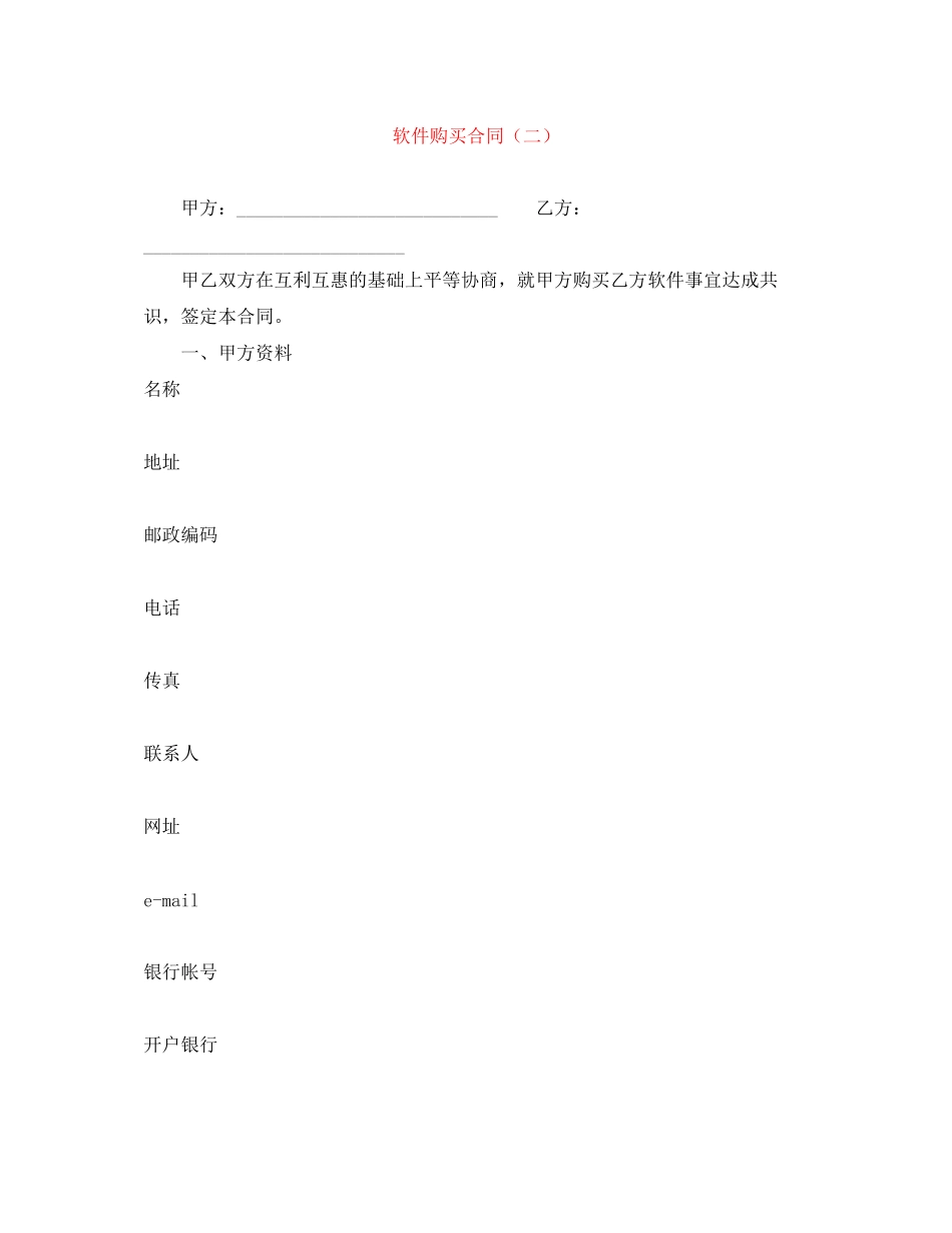 软件购买合同（二）_第1页