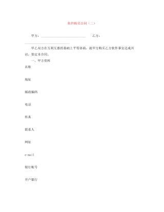 软件购买合同（二）