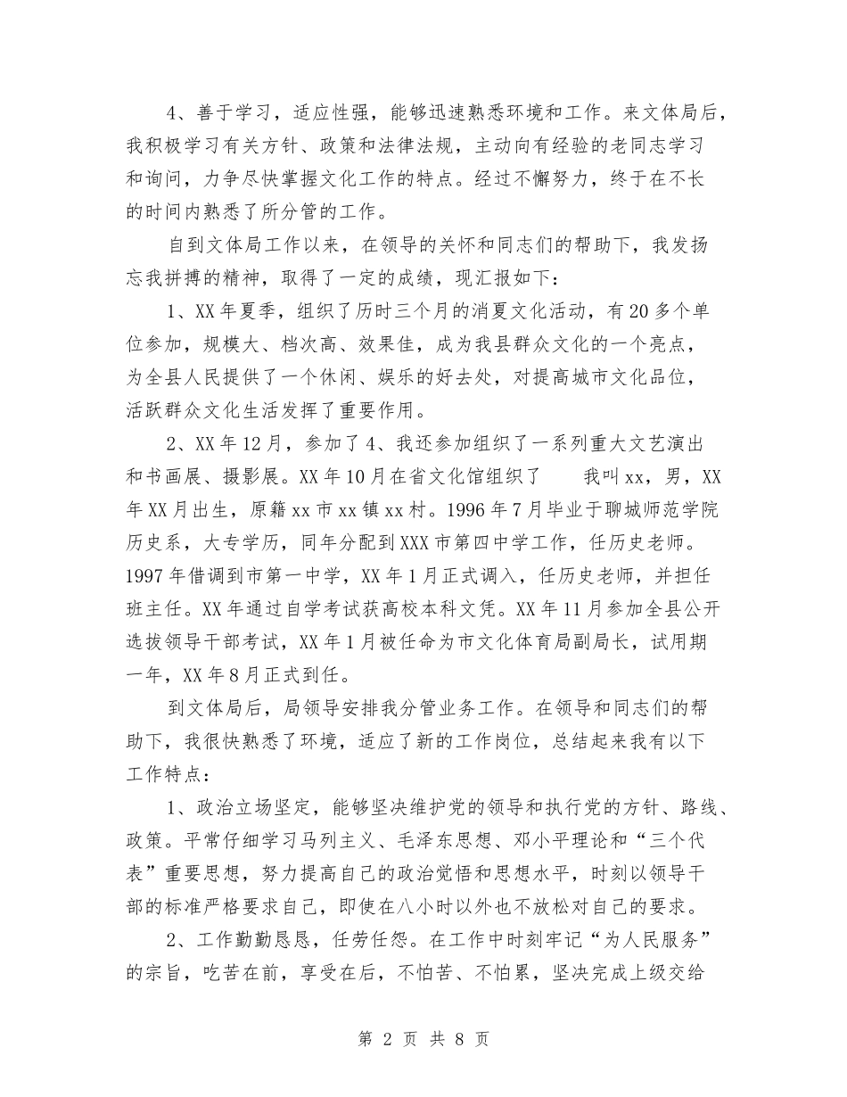 2024年文化体育局副局长年度总结范文与2024年文化体育局副局长试用期工作总结范文汇编_第2页