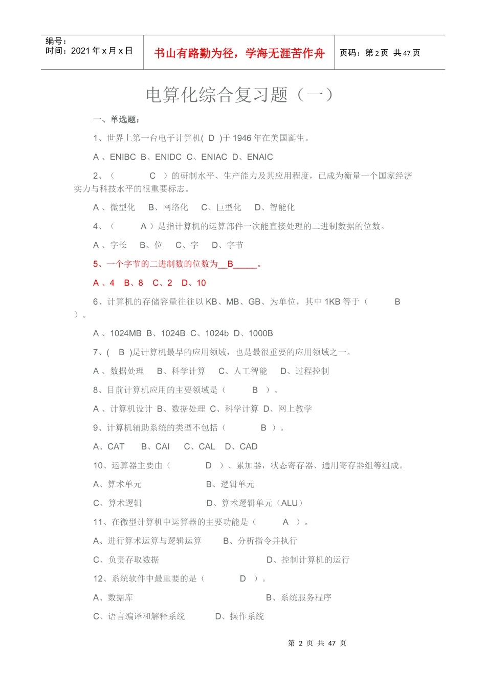 电算化综合复习题大全_第2页