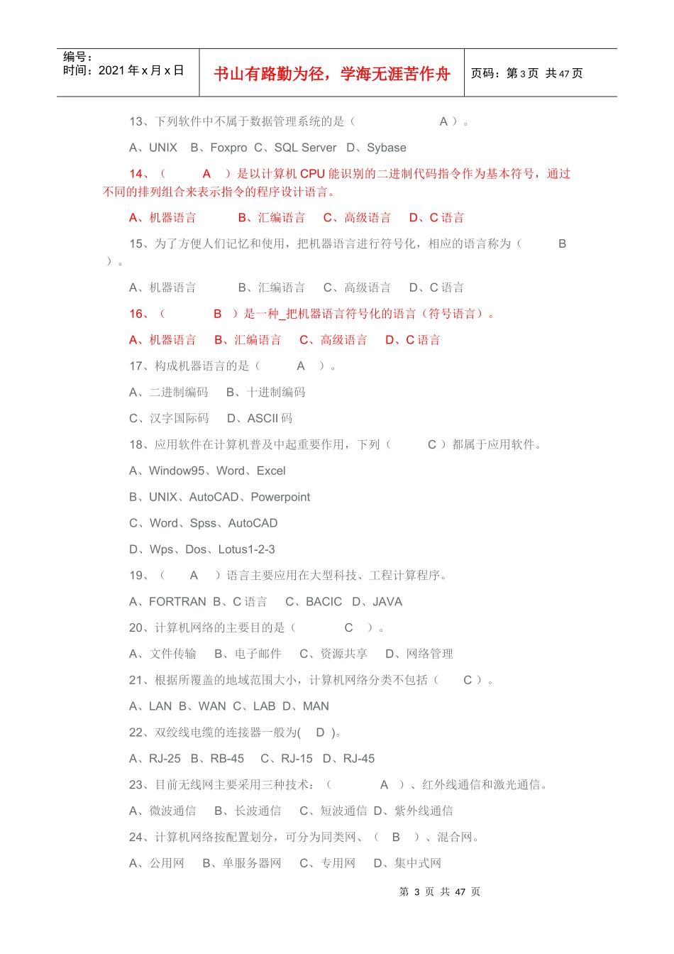 电算化综合复习题大全_第3页