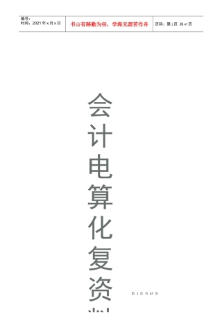 电算化综合复习题大全