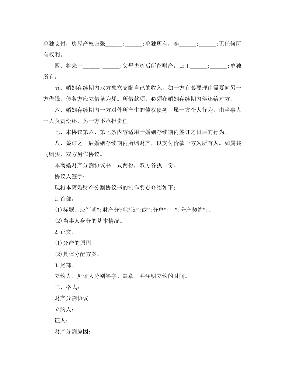 标准版关于离婚协议书（财产分割问题）_第2页