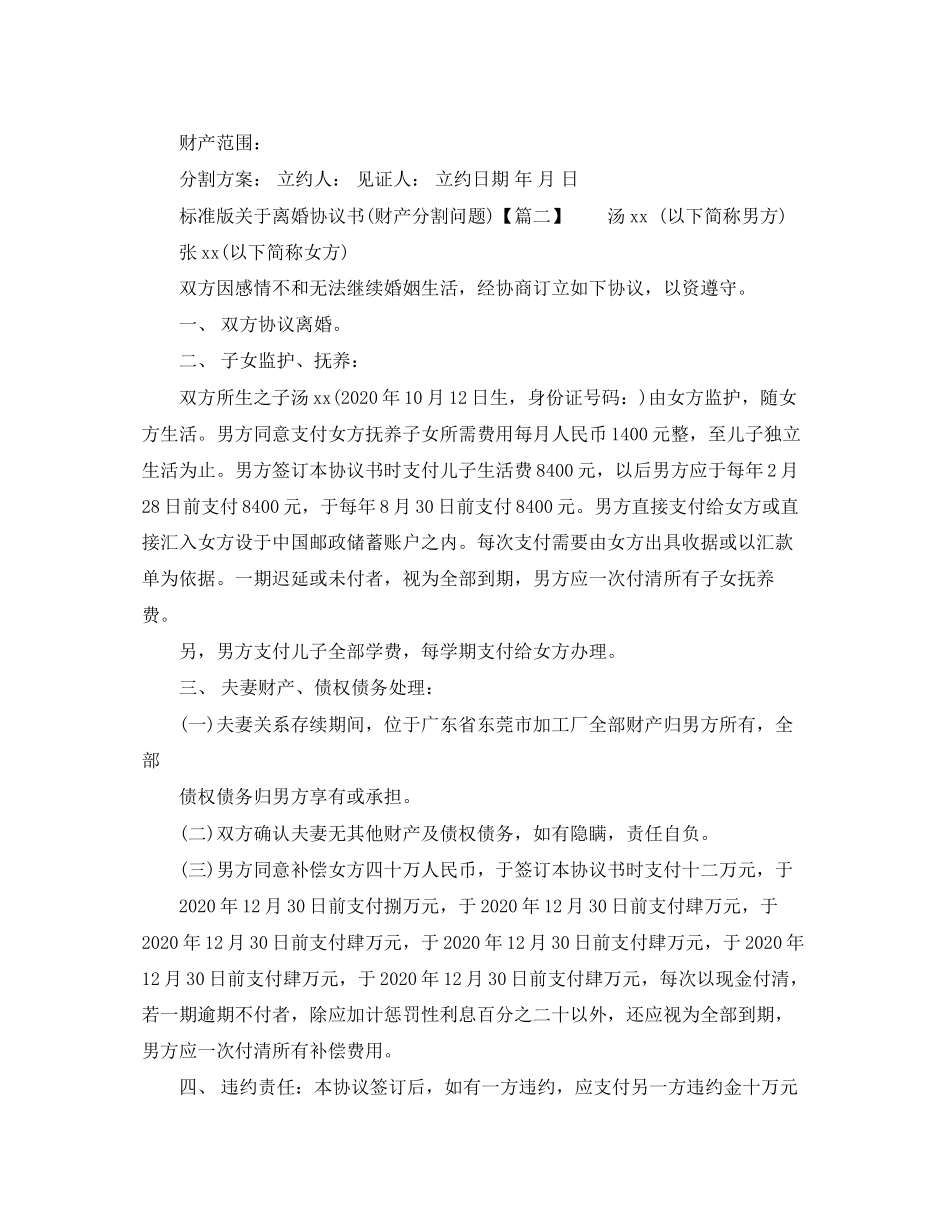 标准版关于离婚协议书（财产分割问题）_第3页