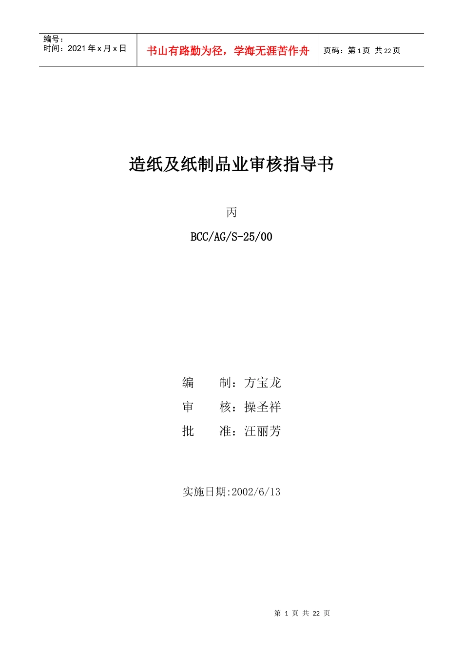 造纸及纸制品业审核指导书doc20(1)_第1页