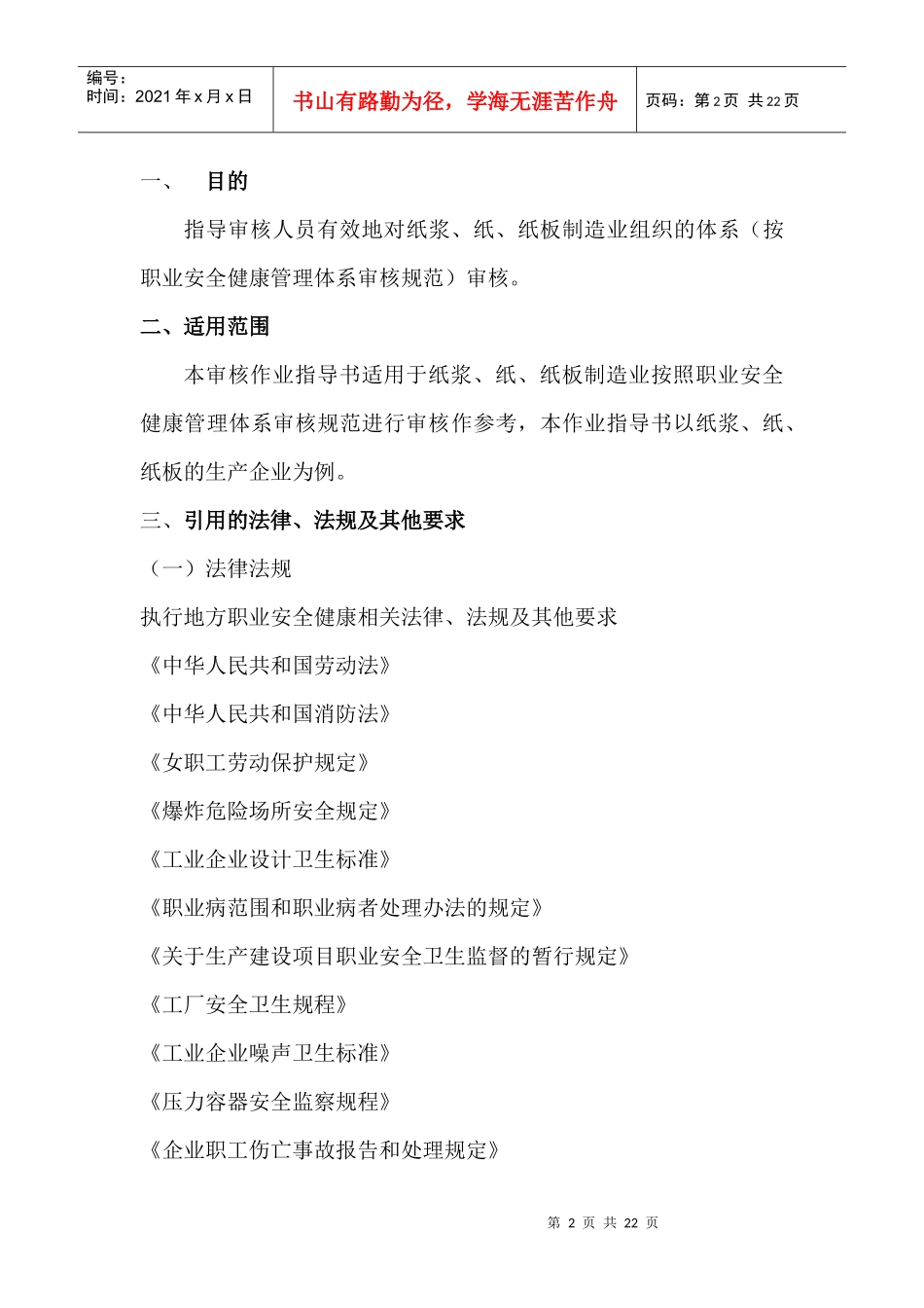 造纸及纸制品业审核指导书doc20(1)_第2页