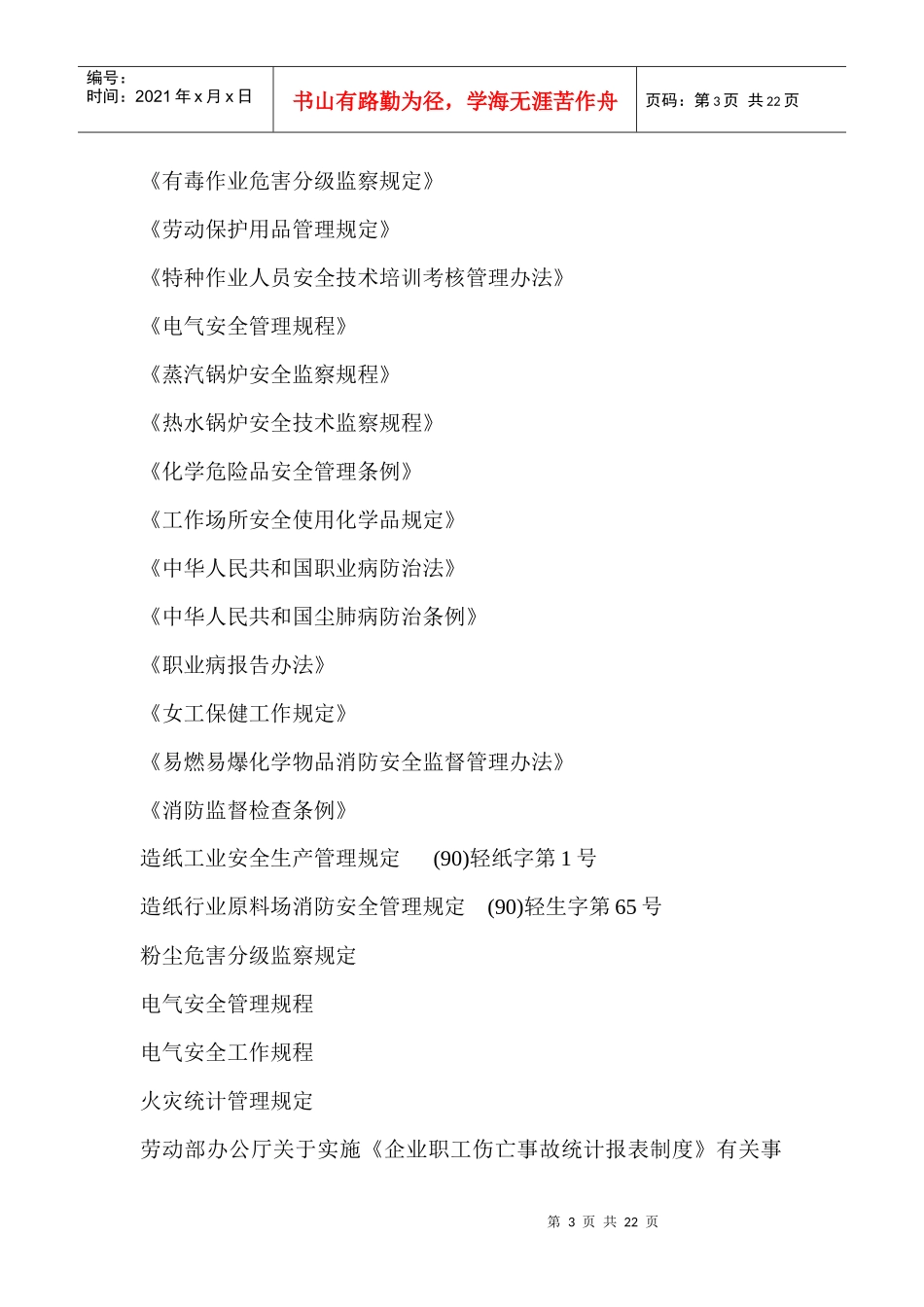 造纸及纸制品业审核指导书doc20(1)_第3页