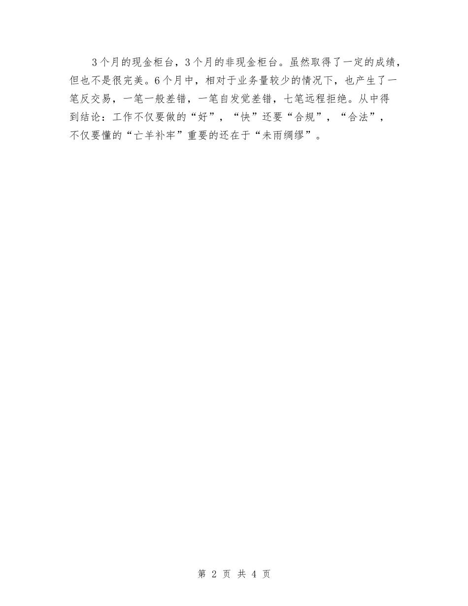 2024中国工商银行员工年终总结与2024中国工商银行大堂经理年终工作总结模板汇编_第2页