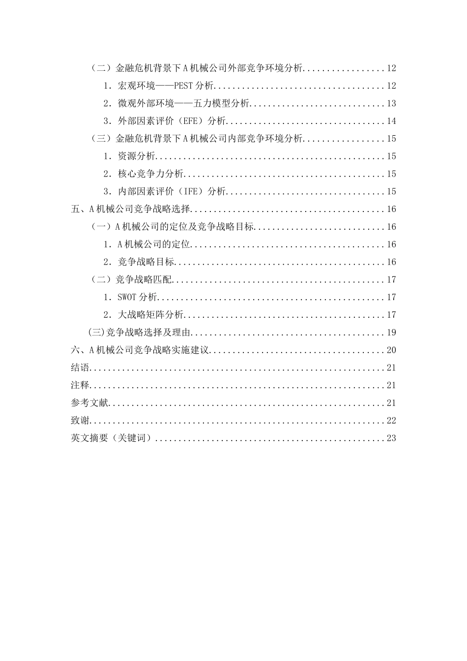 金融危机对机械行业内中小企业的影响_第2页