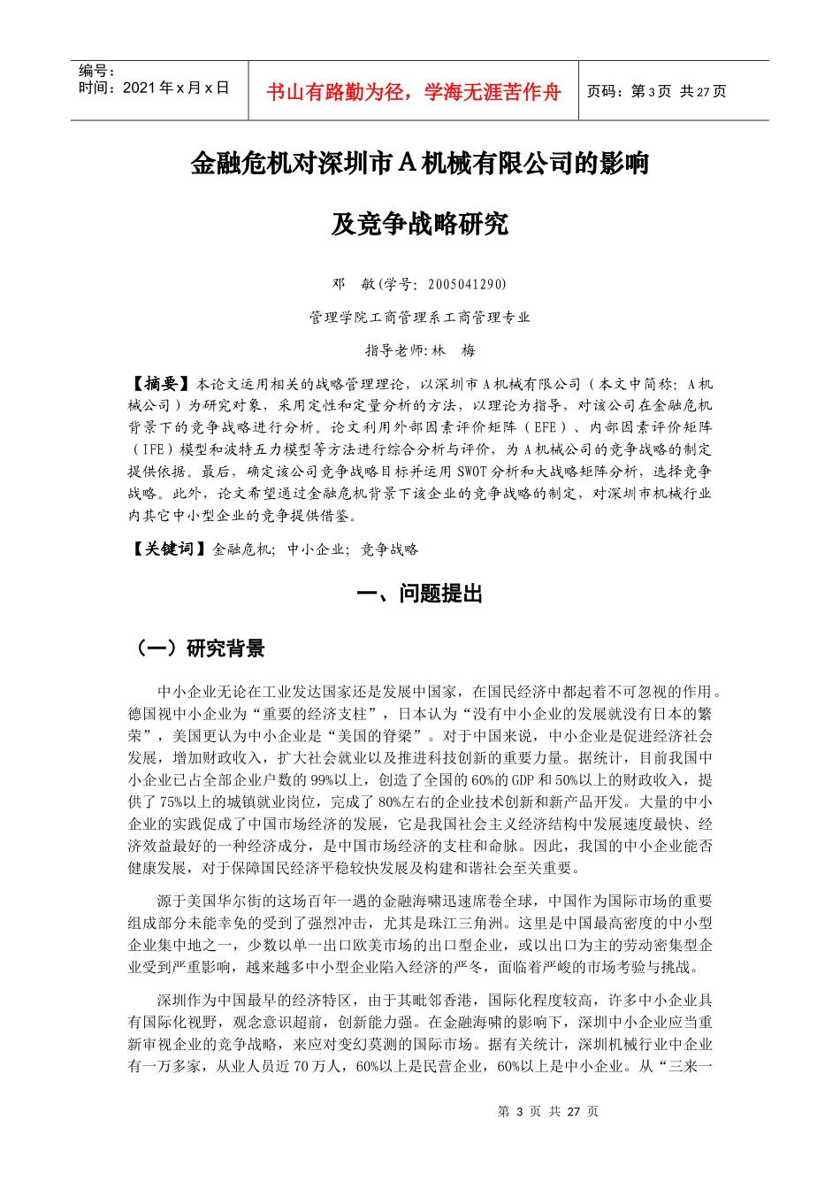 金融危机对机械行业内中小企业的影响_第3页