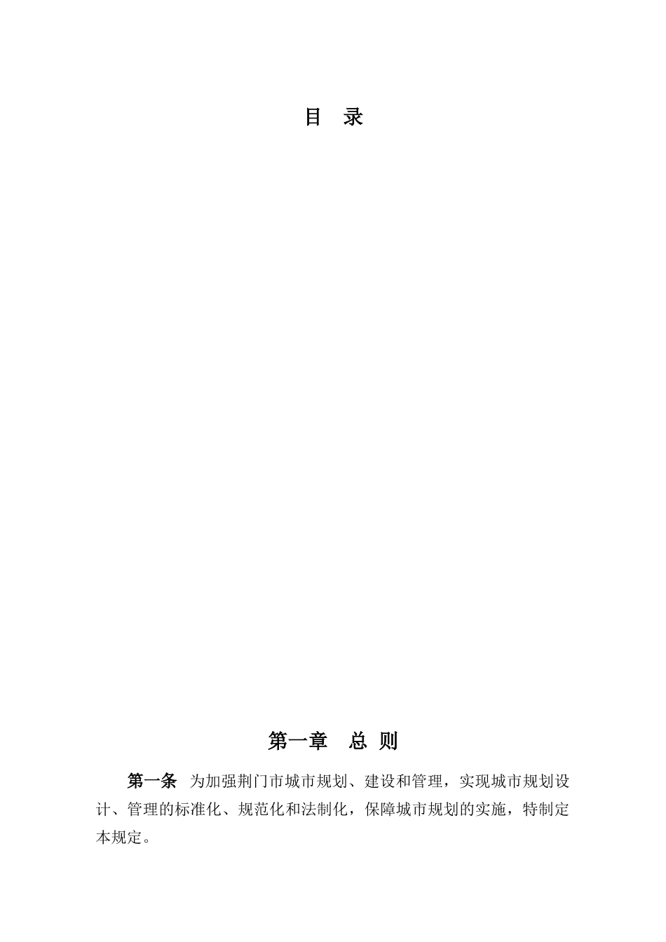 荆门城市规划编制管理_第3页