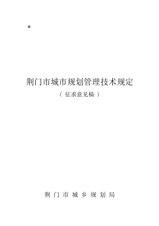 荆门城市规划编制管理