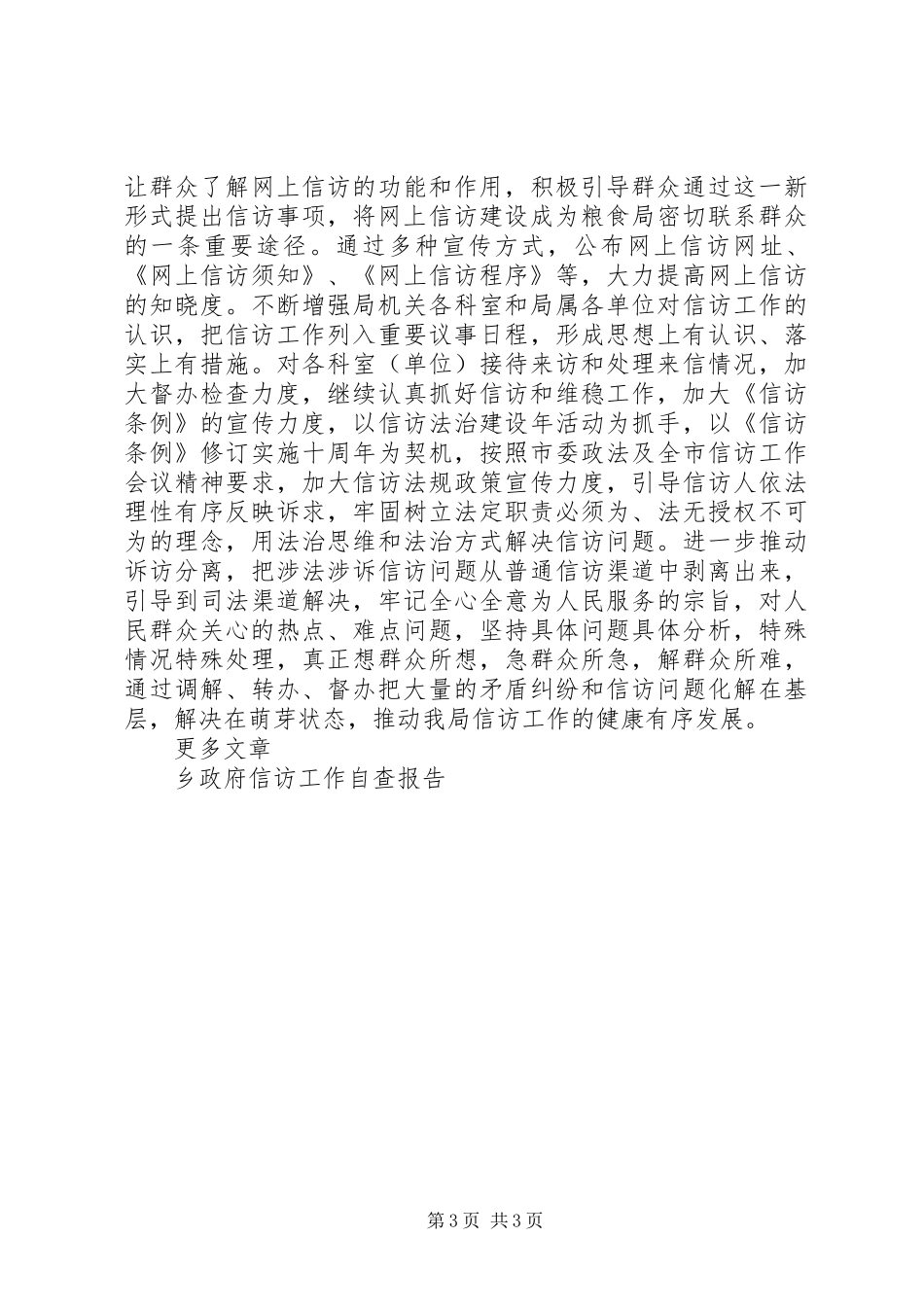 XX年信访工作自查报告范文_第3页