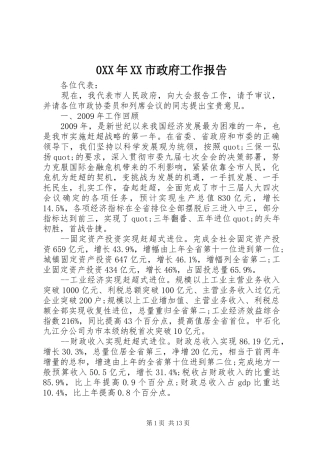 0XX年XX市政府工作报告
