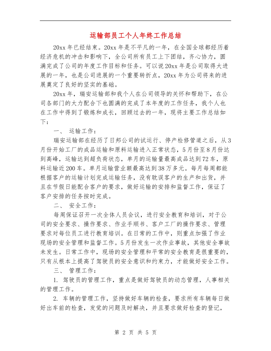 运输部员工个人年终工作总结_第2页