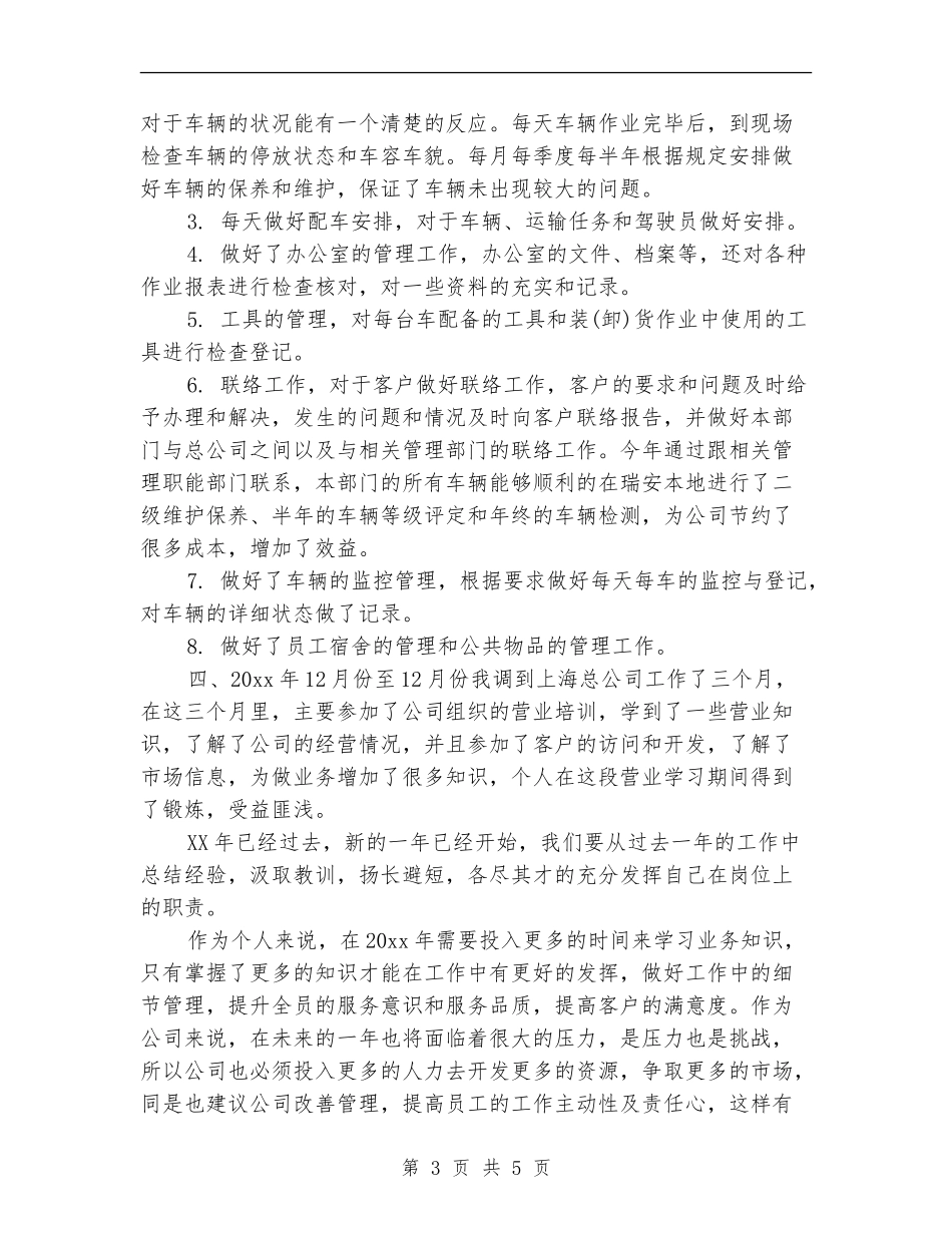 运输部员工个人年终工作总结_第3页