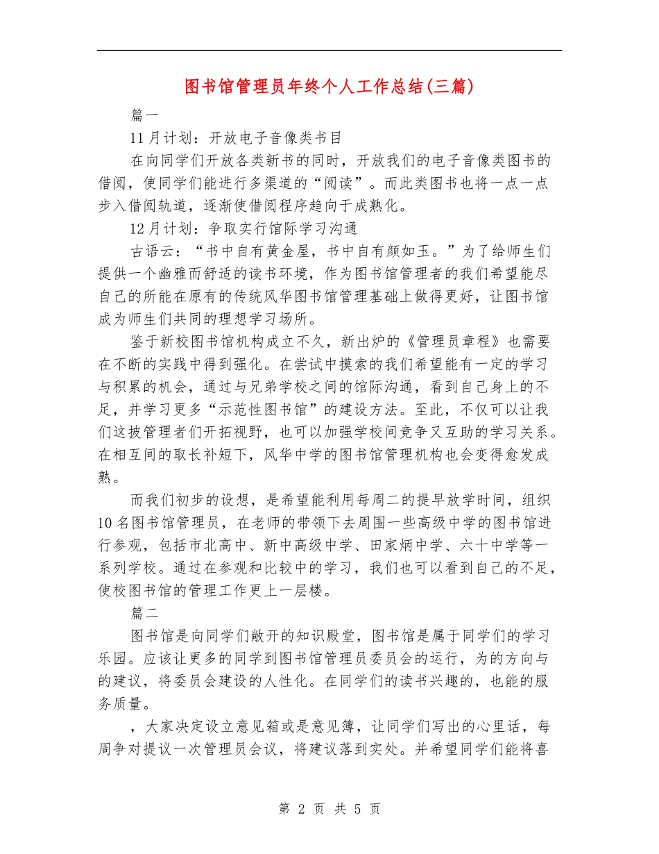 图书馆管理员年终个人工作总结_第2页