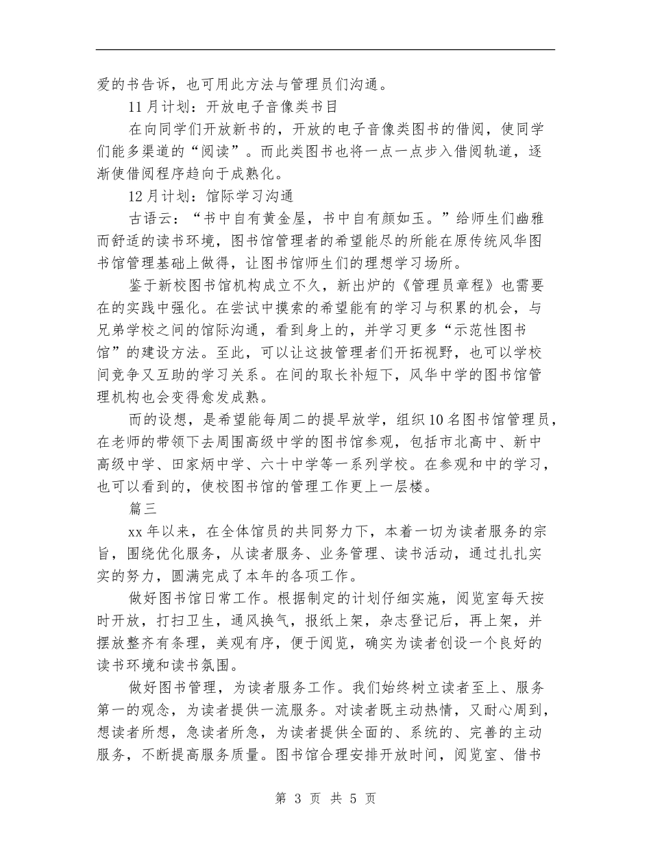 图书馆管理员年终个人工作总结_第3页