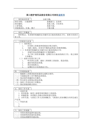 白案厨师岗位说明书