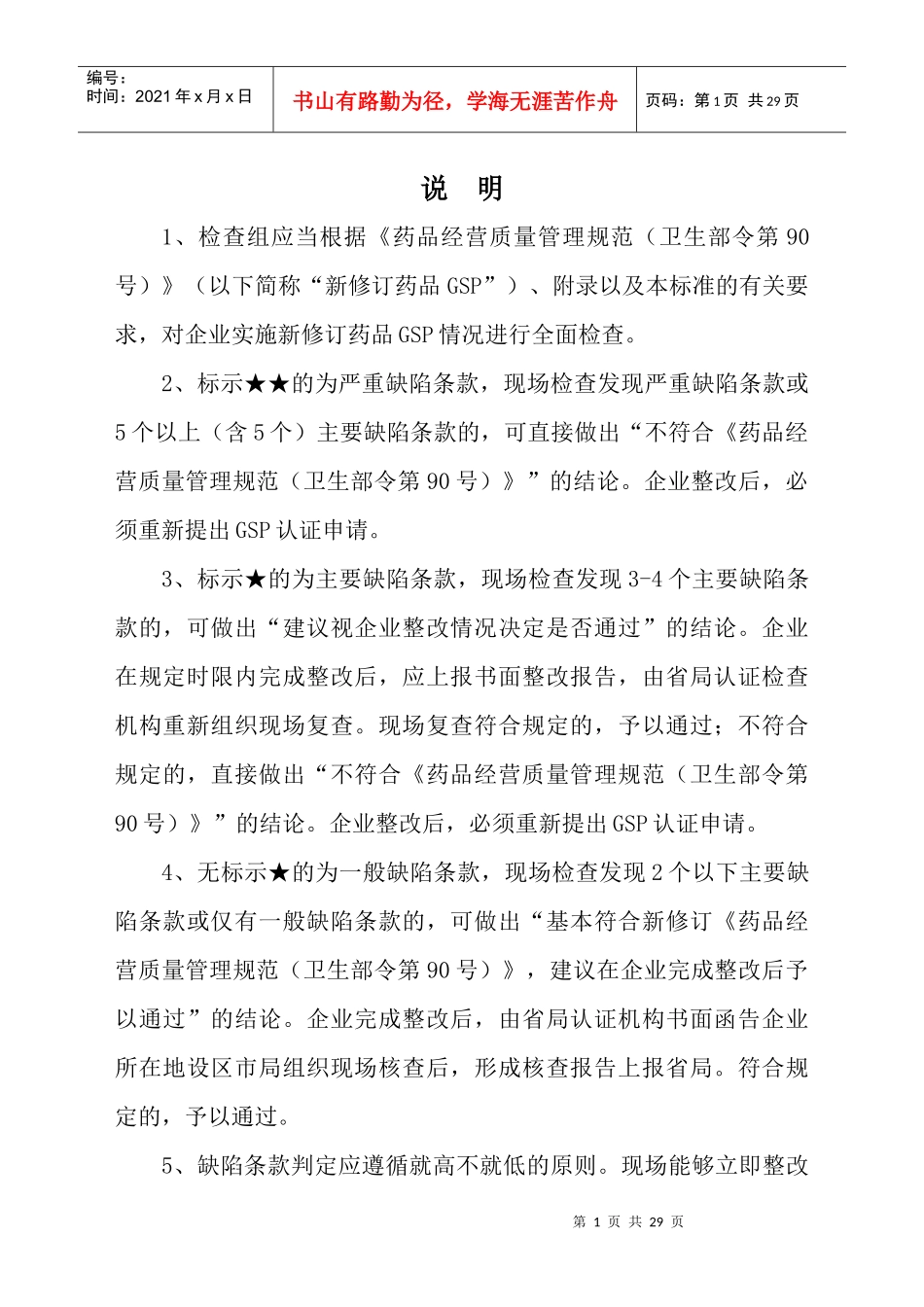 福建省新修订药品GSP批发标准_第2页