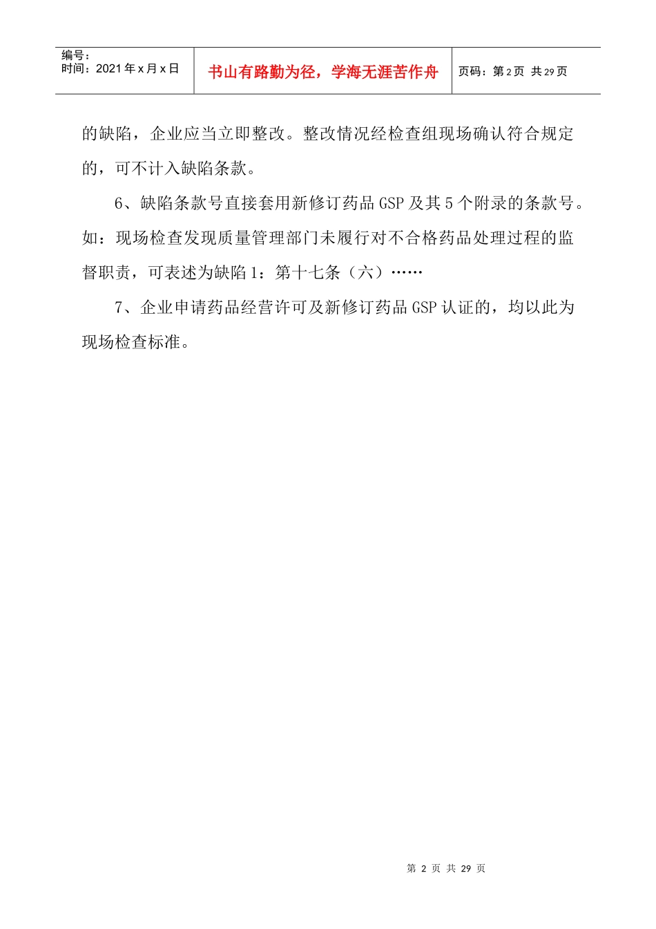 福建省新修订药品GSP批发标准_第3页