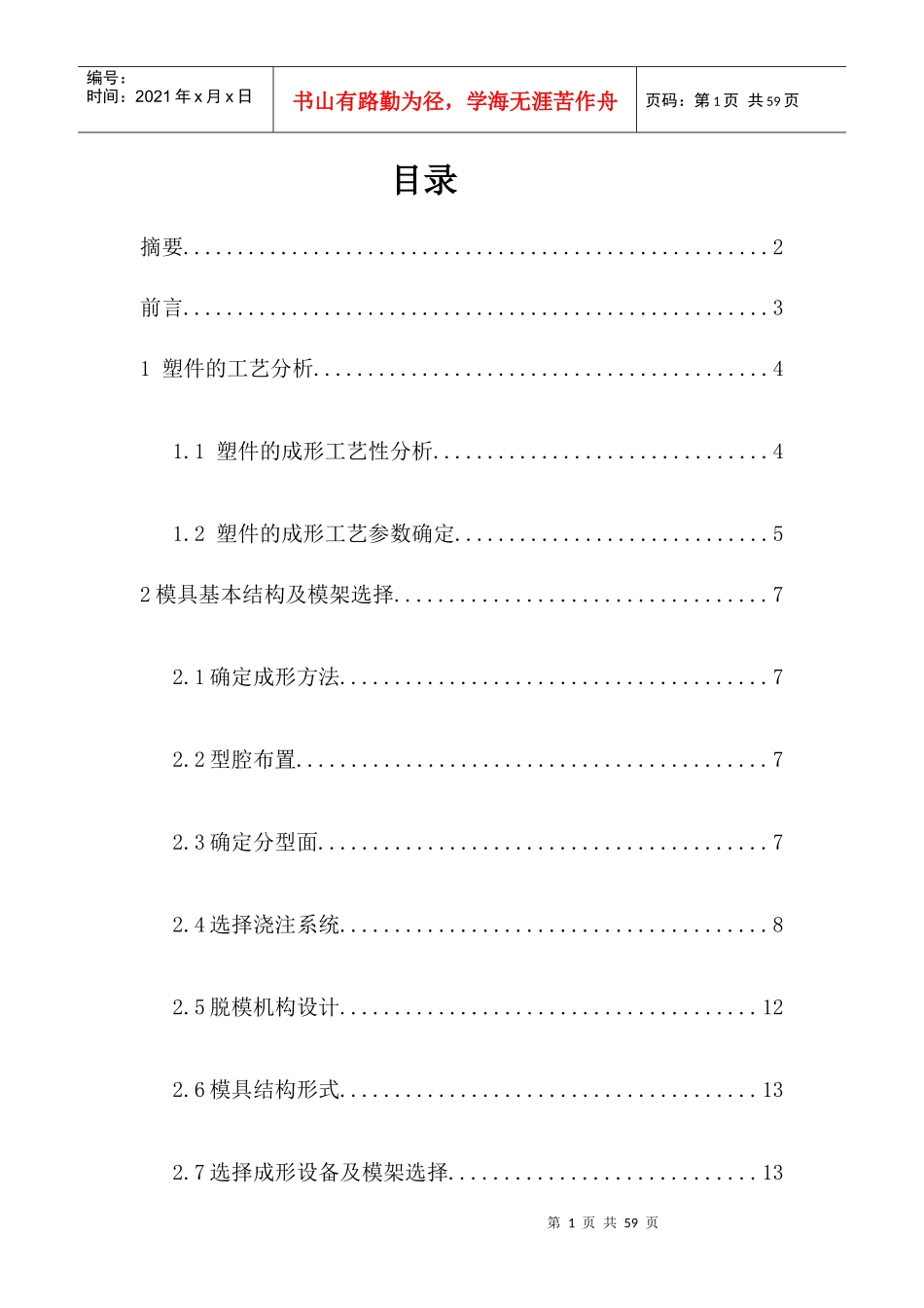 音响防尘罩塑料模具设计_第1页