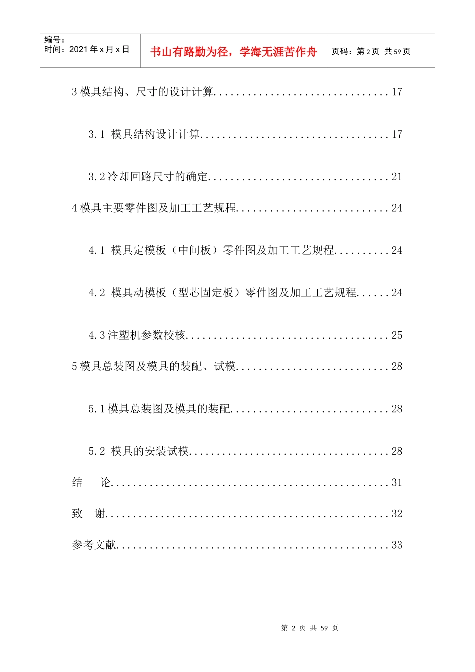 音响防尘罩塑料模具设计_第2页