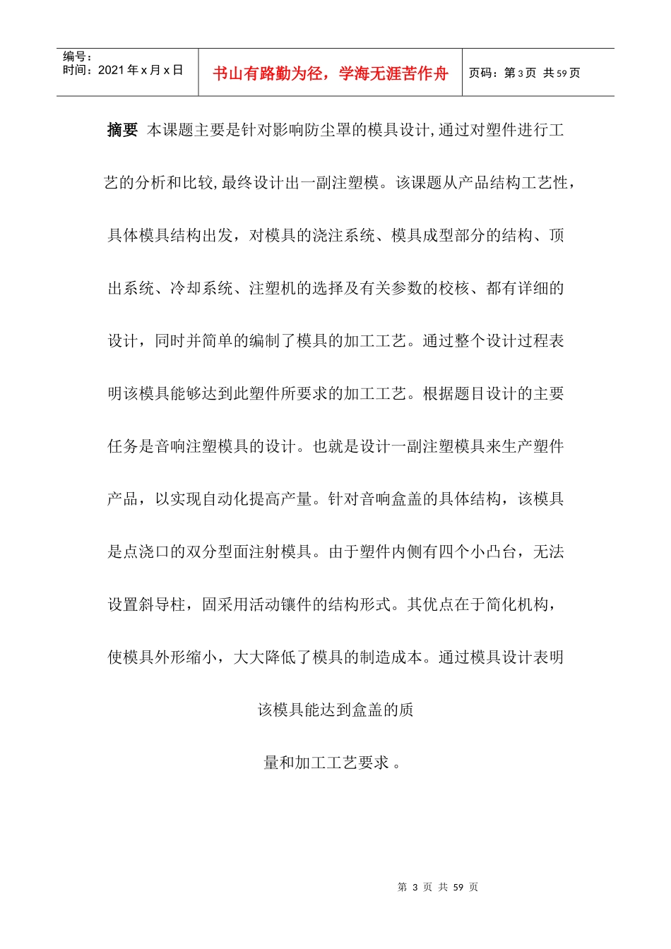 音响防尘罩塑料模具设计_第3页