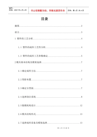 音响防尘罩塑料模具设计