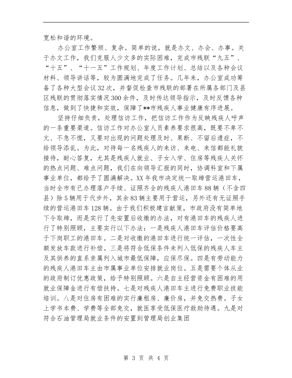 市残联办公室年终工作总结_第3页