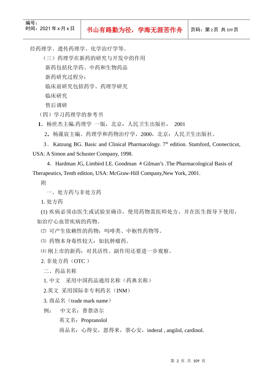 药理学教材重点笔记_第2页