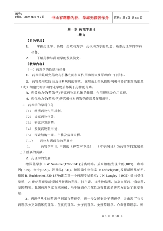 药理学教材重点笔记