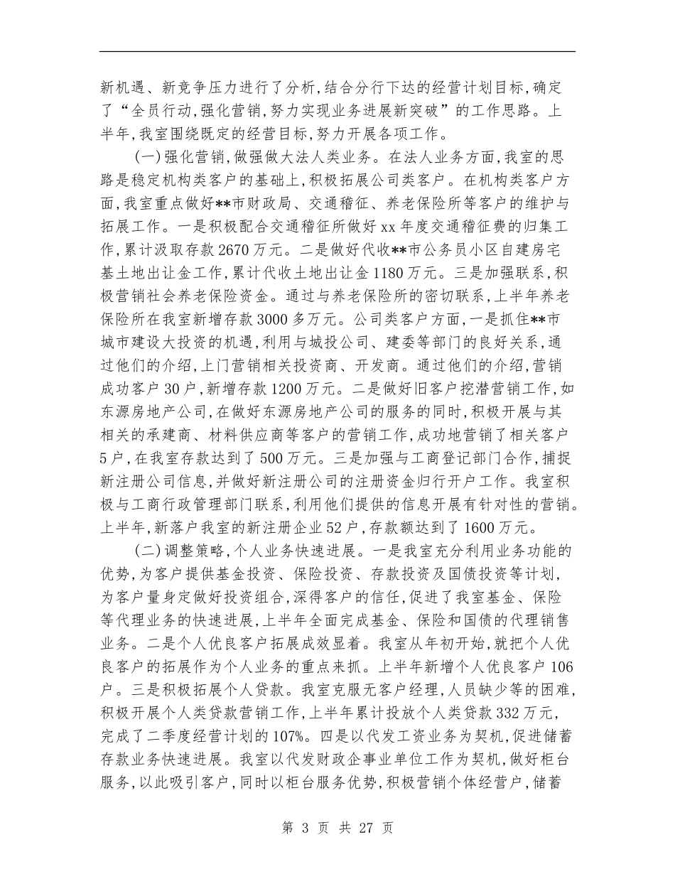 农行分行营业室上半年工作总结_第3页