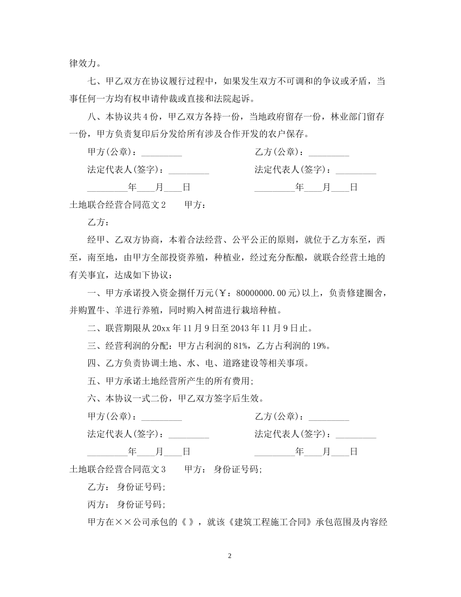 土地联合经营合同_第2页