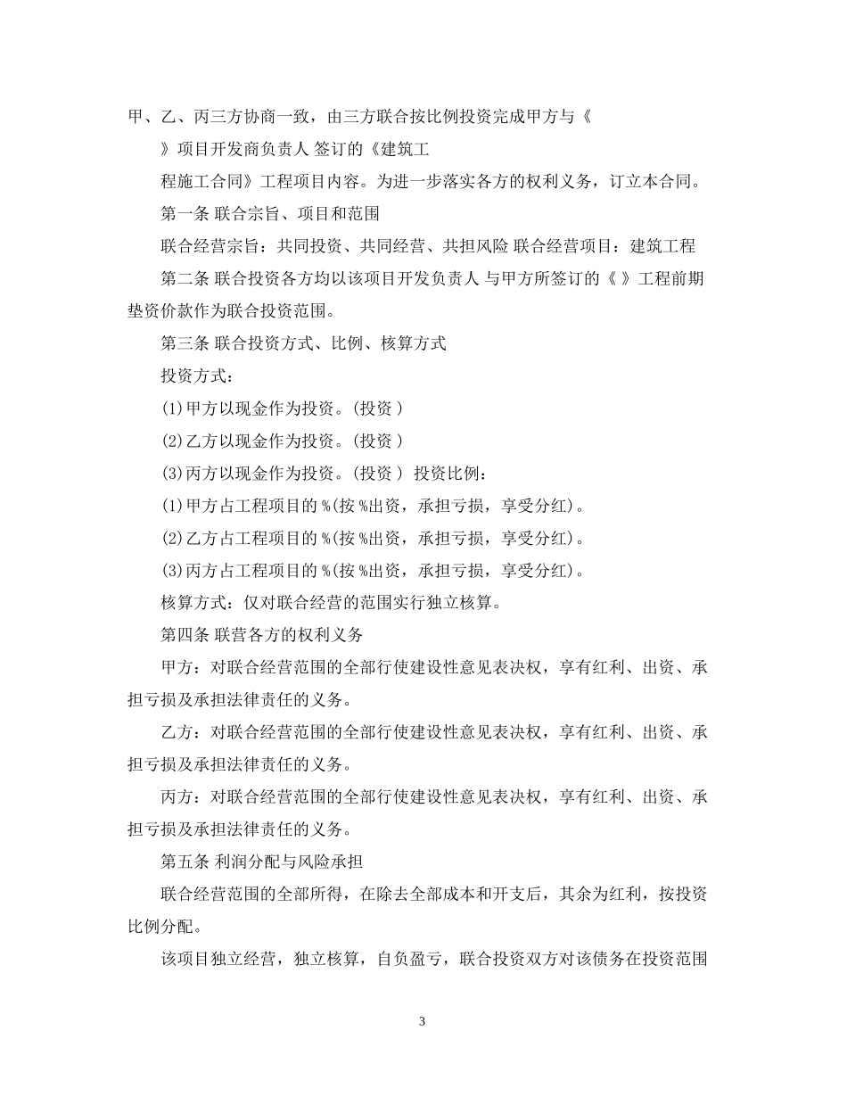 土地联合经营合同_第3页