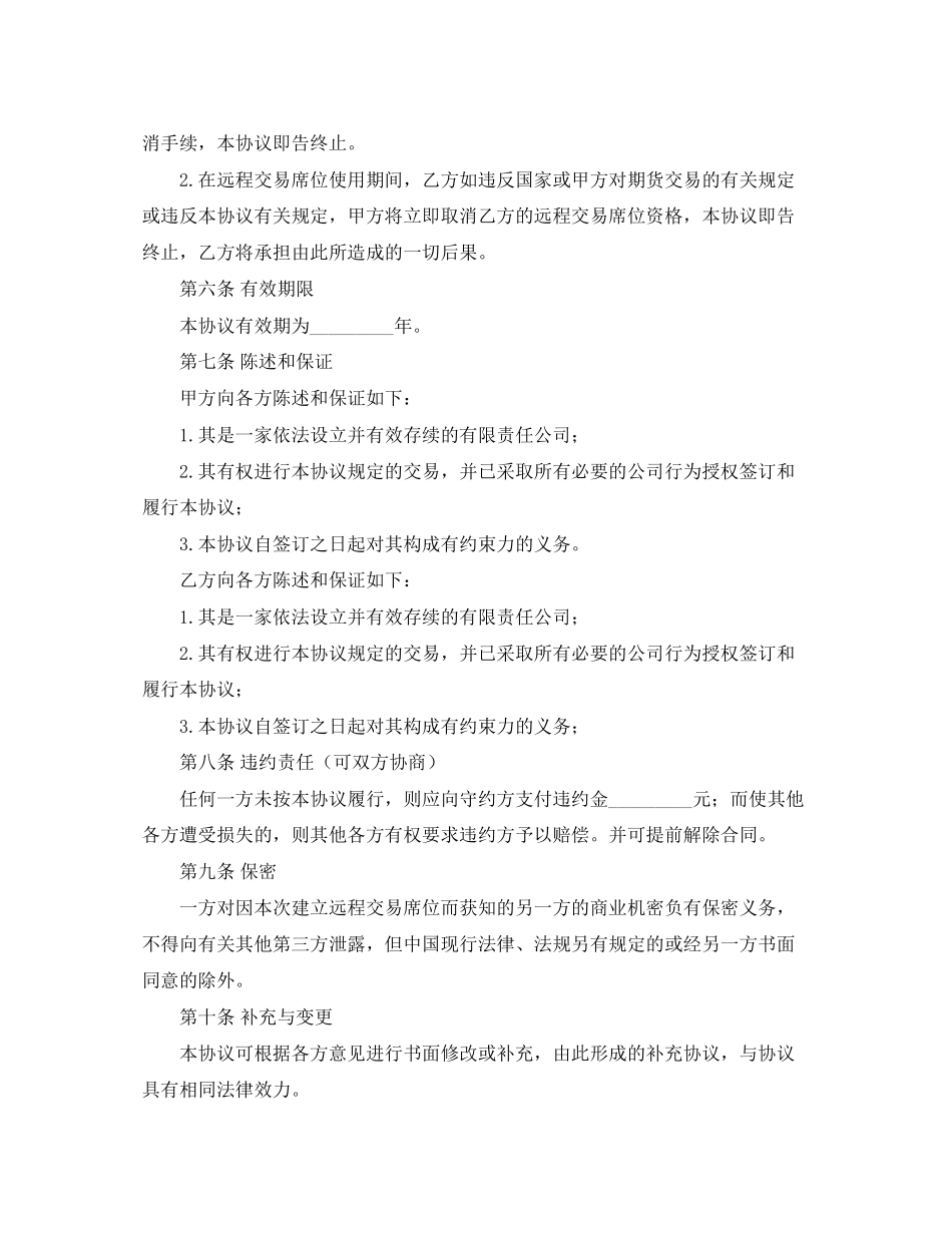 关于个人企业合伙协议书范本_第2页