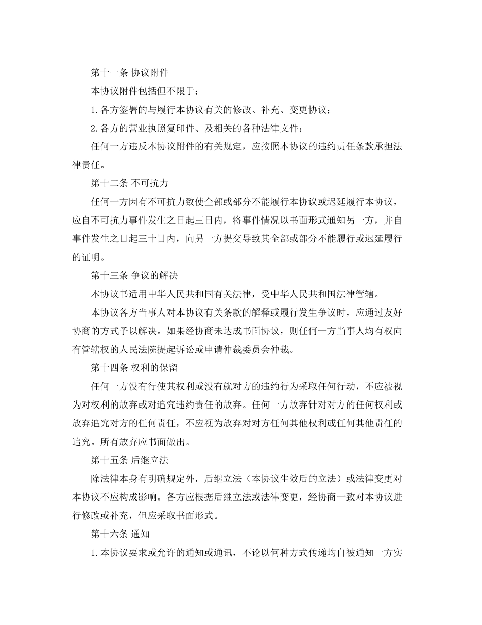 关于个人企业合伙协议书范本_第3页